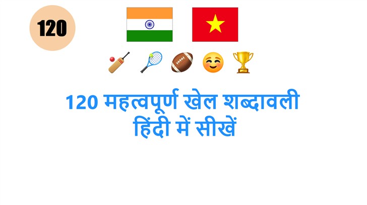120 महत्वपूर्ण खेल शब्दावली: हिंदी में सीखें